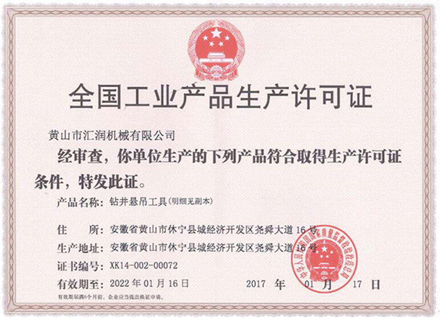 生産許(xǔ)可證